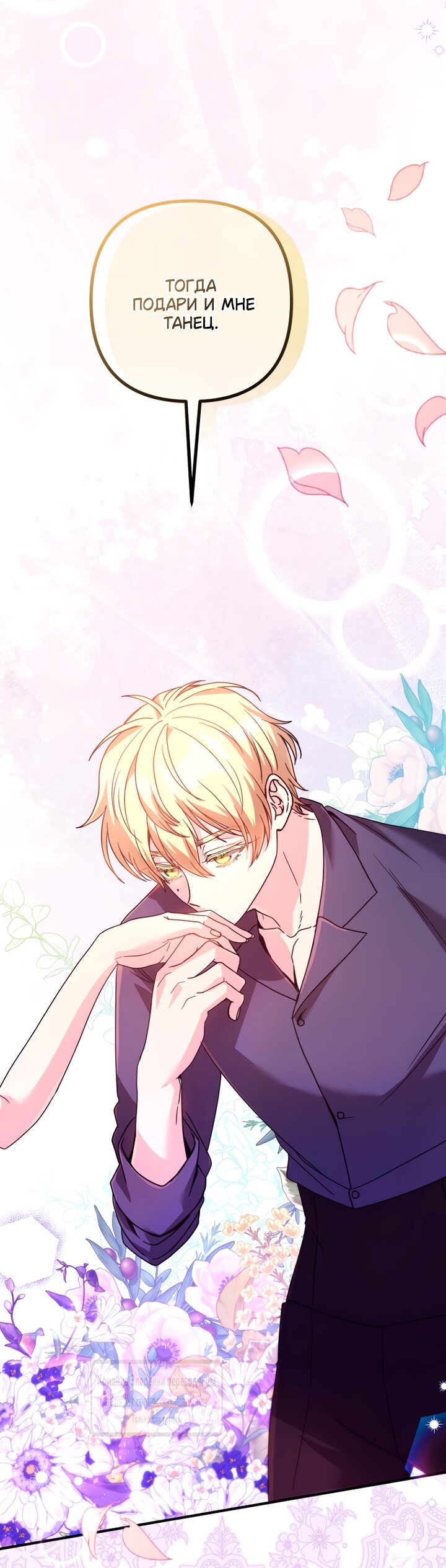 Манга Не знаю про оригинал, но я занята тем, что свожу концы с концами - Глава 59 Страница 8