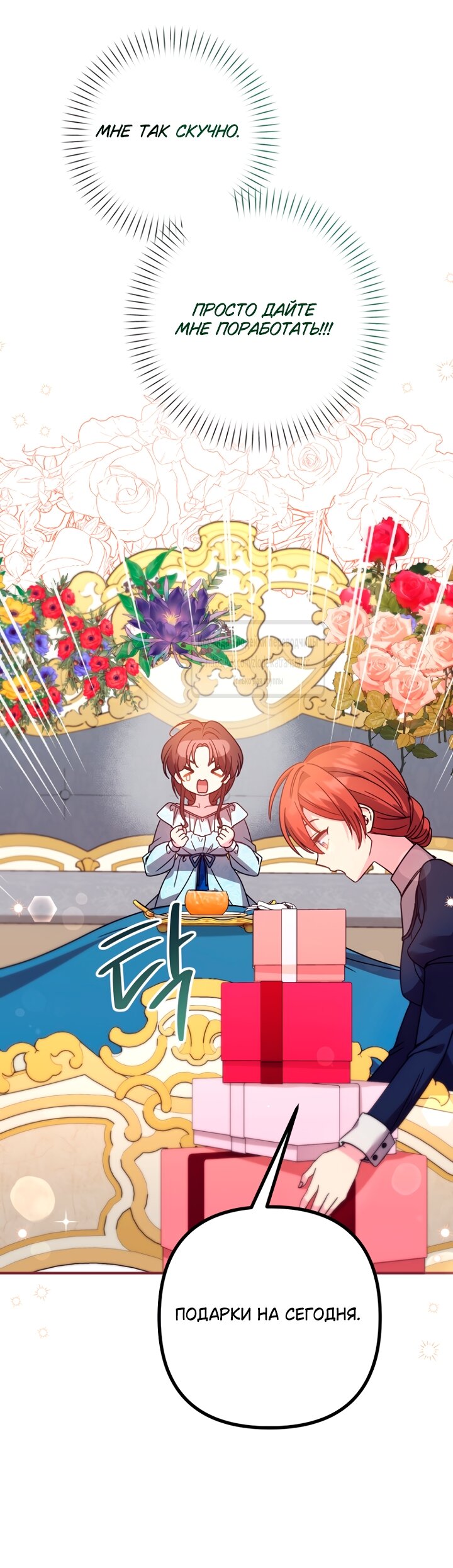 Манга Не знаю про оригинал, но я занята тем, что свожу концы с концами - Глава 59 Страница 25