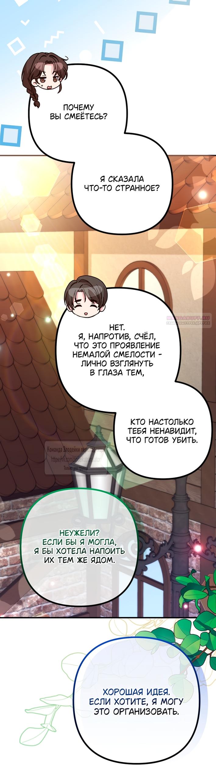 Манга Не знаю про оригинал, но я занята тем, что свожу концы с концами - Глава 59 Страница 58