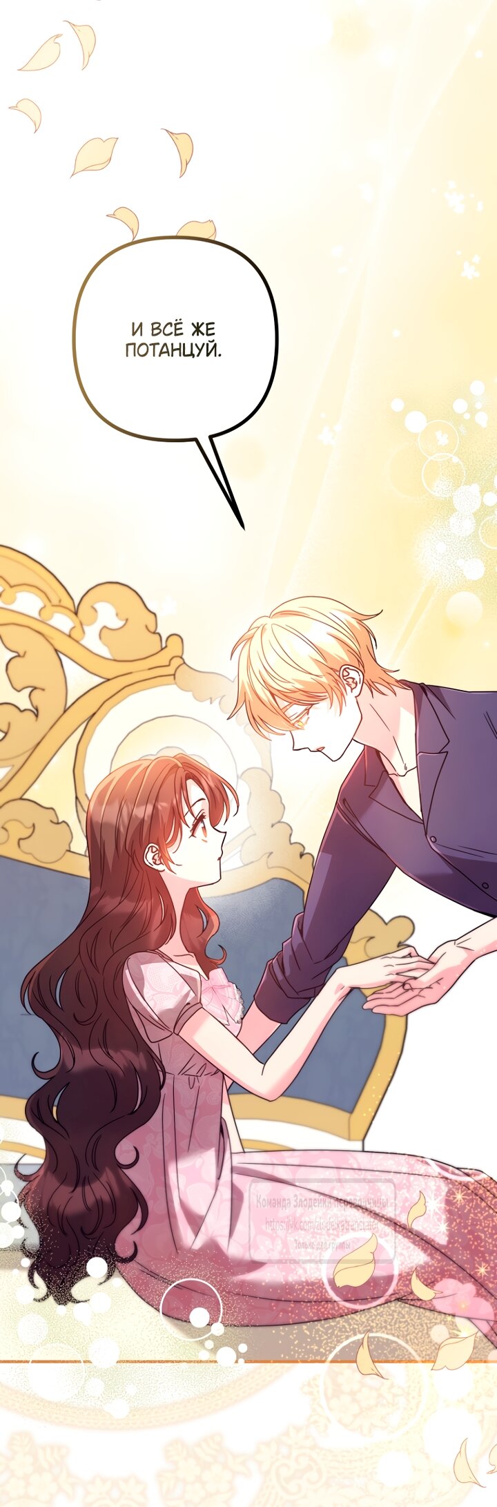 Манга Не знаю про оригинал, но я занята тем, что свожу концы с концами - Глава 59 Страница 11