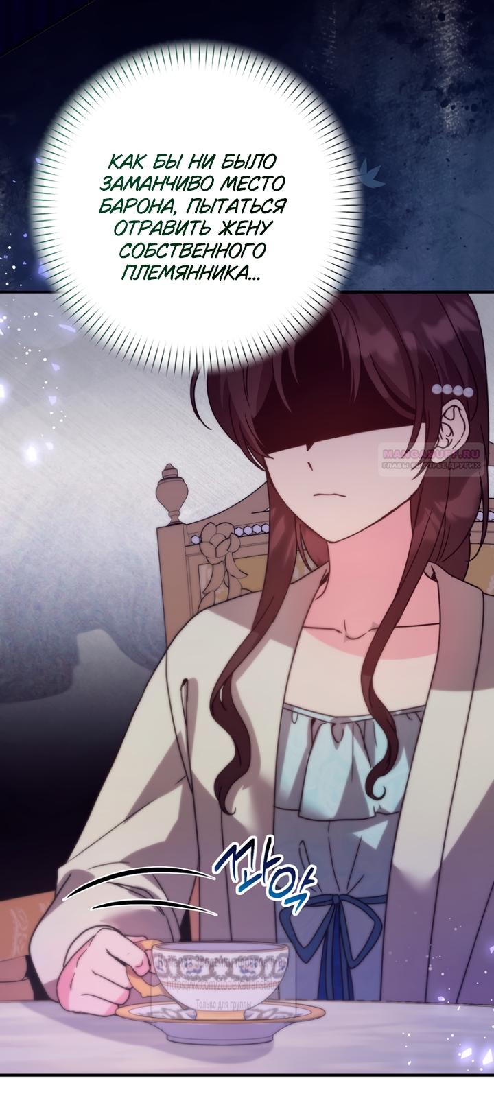 Манга Не знаю про оригинал, но я занята тем, что свожу концы с концами - Глава 59 Страница 50