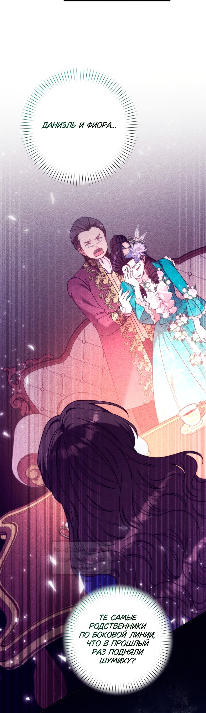 Манга Не знаю про оригинал, но я занята тем, что свожу концы с концами - Глава 59 Страница 49