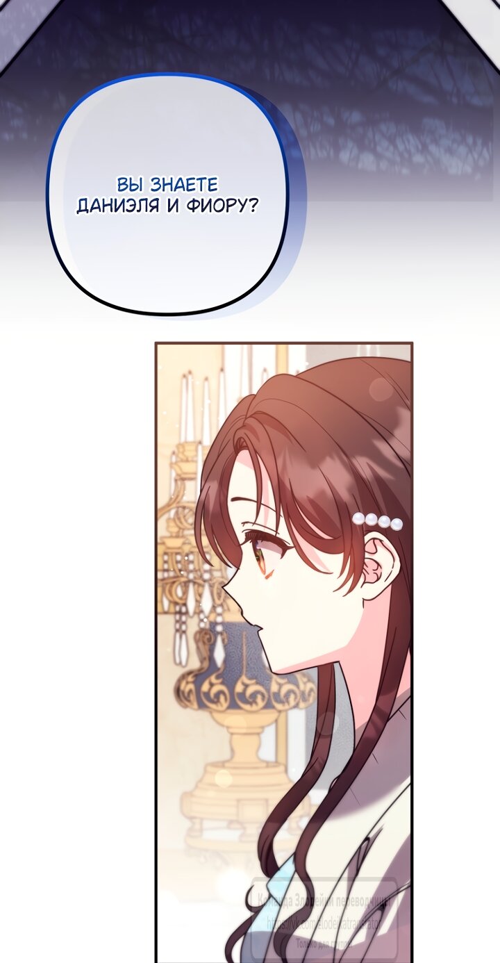 Манга Не знаю про оригинал, но я занята тем, что свожу концы с концами - Глава 59 Страница 48