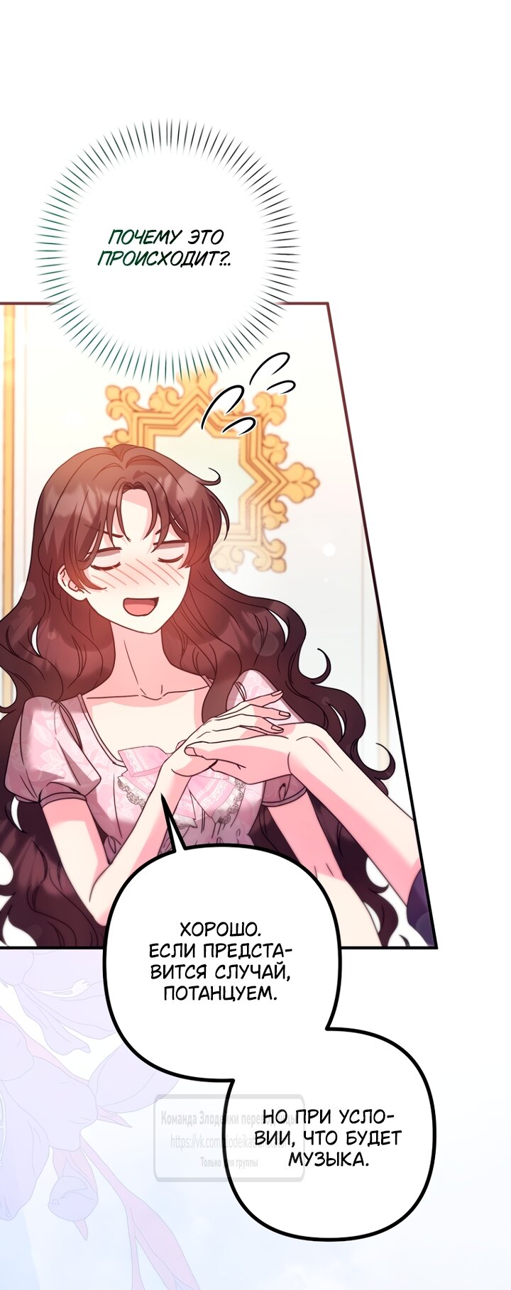 Манга Не знаю про оригинал, но я занята тем, что свожу концы с концами - Глава 59 Страница 13