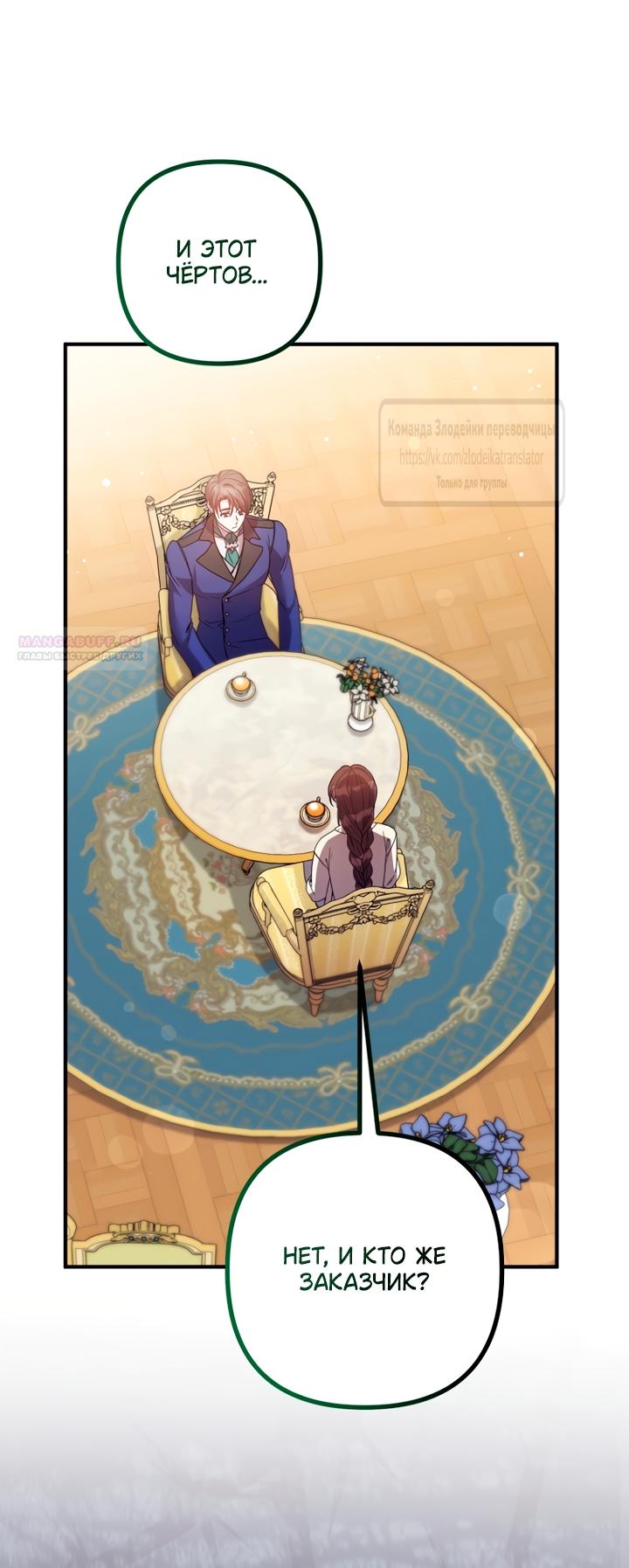 Манга Не знаю про оригинал, но я занята тем, что свожу концы с концами - Глава 59 Страница 46