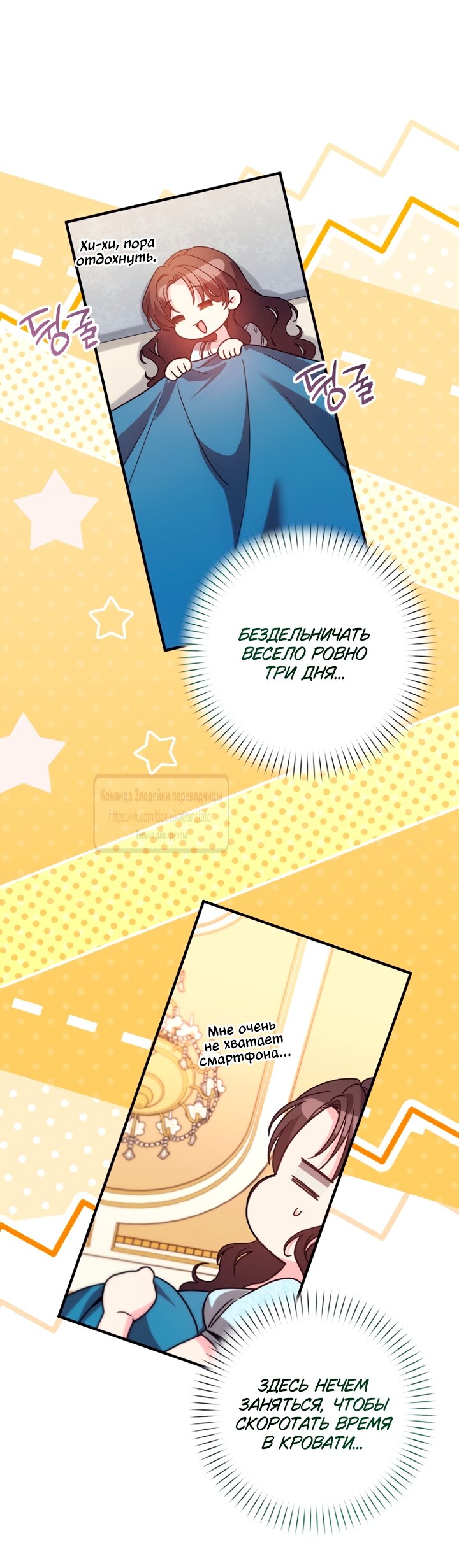 Манга Не знаю про оригинал, но я занята тем, что свожу концы с концами - Глава 59 Страница 24