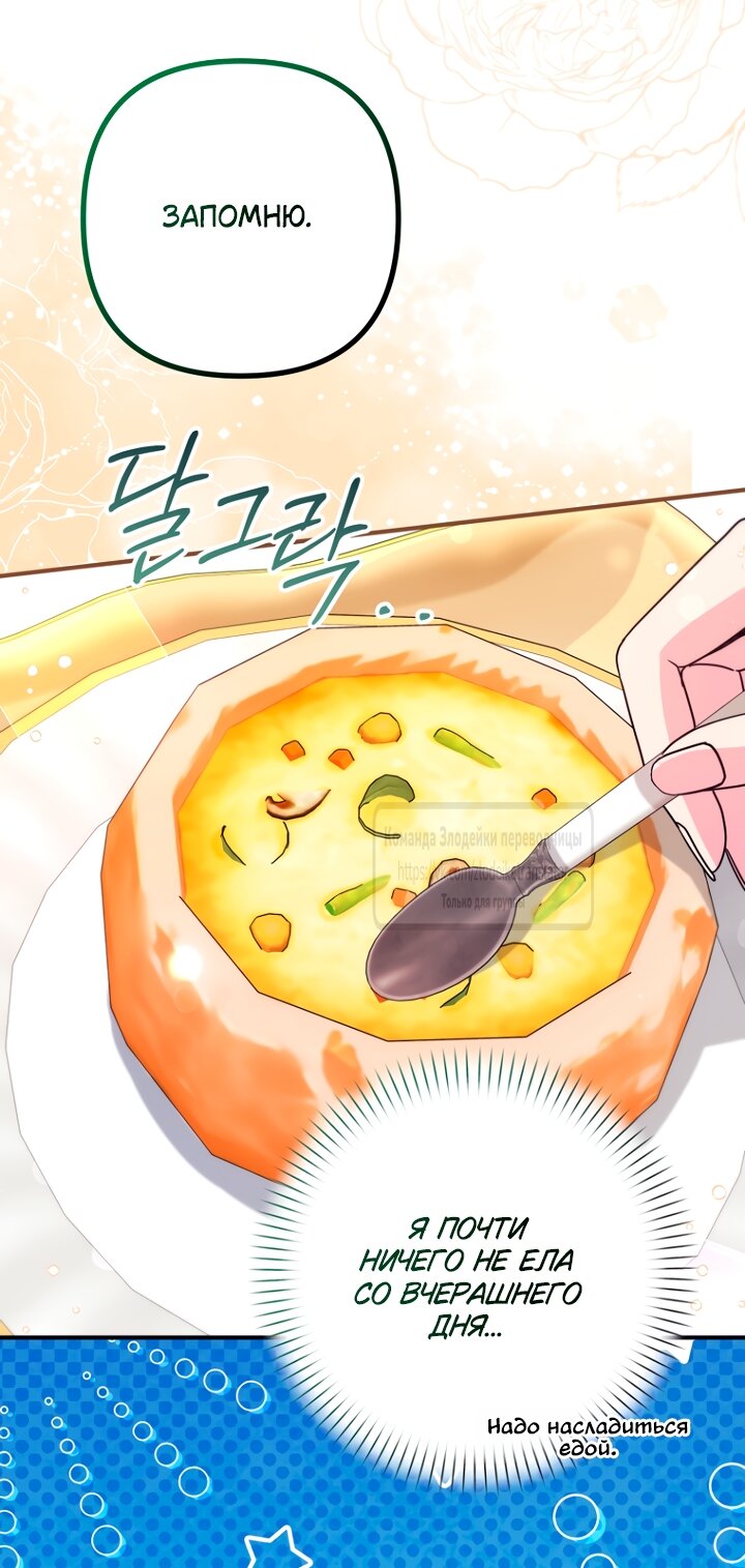 Манга Не знаю про оригинал, но я занята тем, что свожу концы с концами - Глава 59 Страница 20