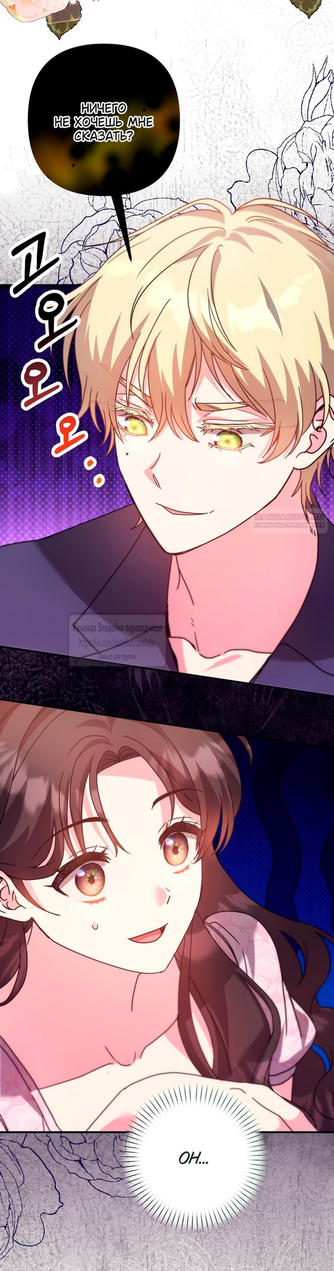 Манга Не знаю про оригинал, но я занята тем, что свожу концы с концами - Глава 59 Страница 2