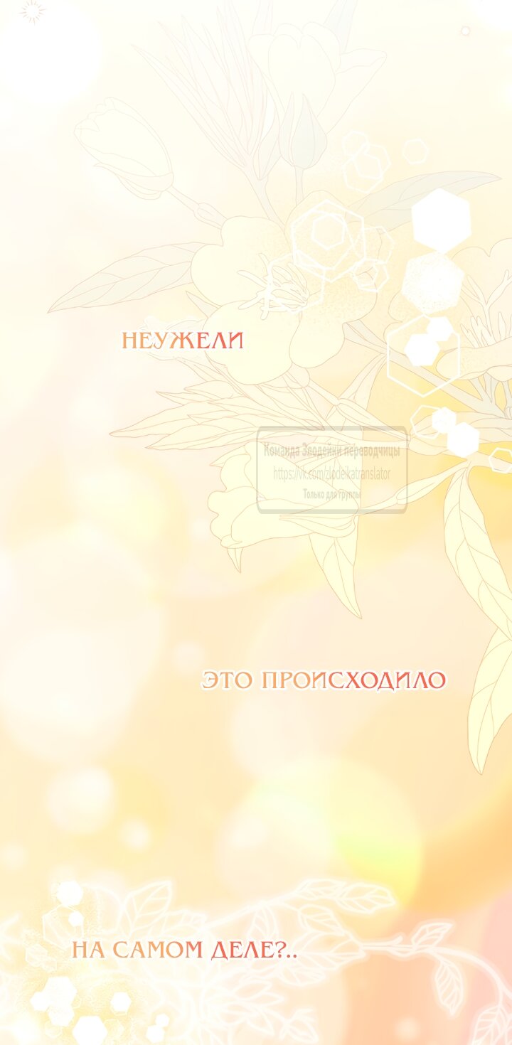 Манга Не знаю про оригинал, но я занята тем, что свожу концы с концами - Глава 59 Страница 68