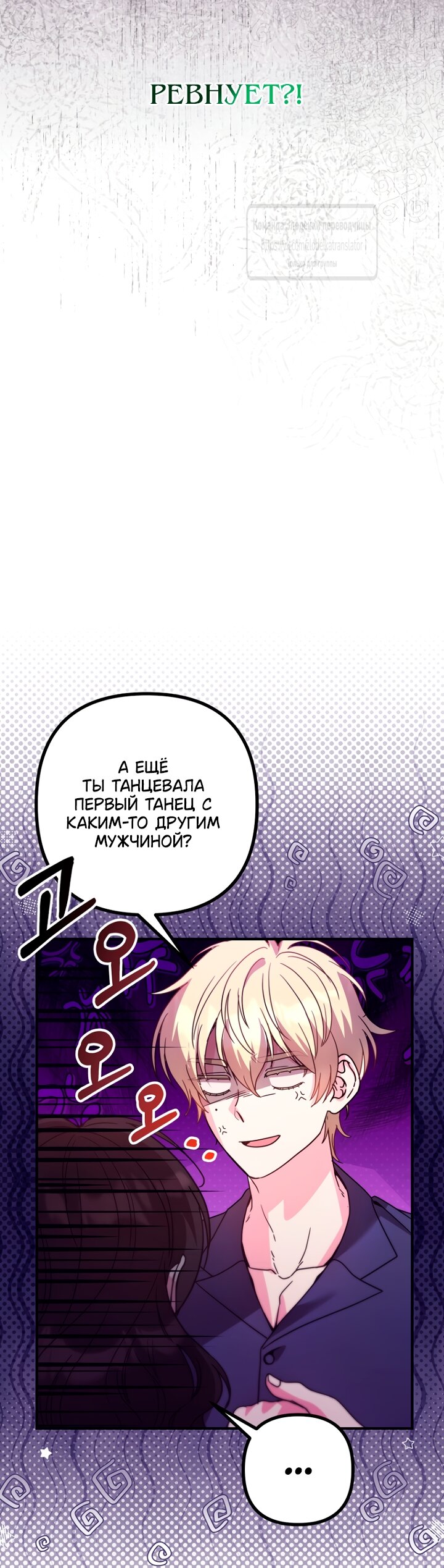 Манга Не знаю про оригинал, но я занята тем, что свожу концы с концами - Глава 59 Страница 3