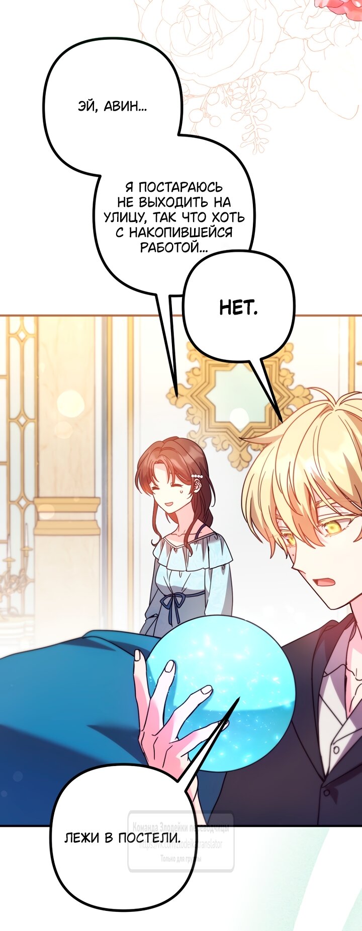 Манга Не знаю про оригинал, но я занята тем, что свожу концы с концами - Глава 59 Страница 27