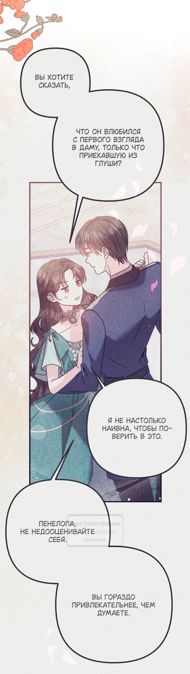 Манга Не знаю про оригинал, но я занята тем, что свожу концы с концами - Глава 59 Страница 64