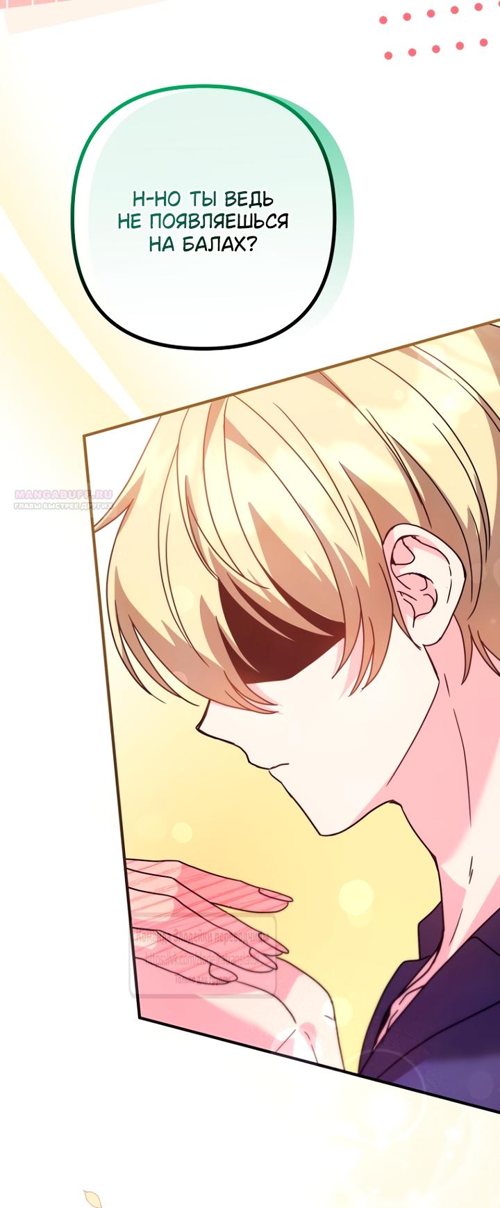 Манга Не знаю про оригинал, но я занята тем, что свожу концы с концами - Глава 59 Страница 10