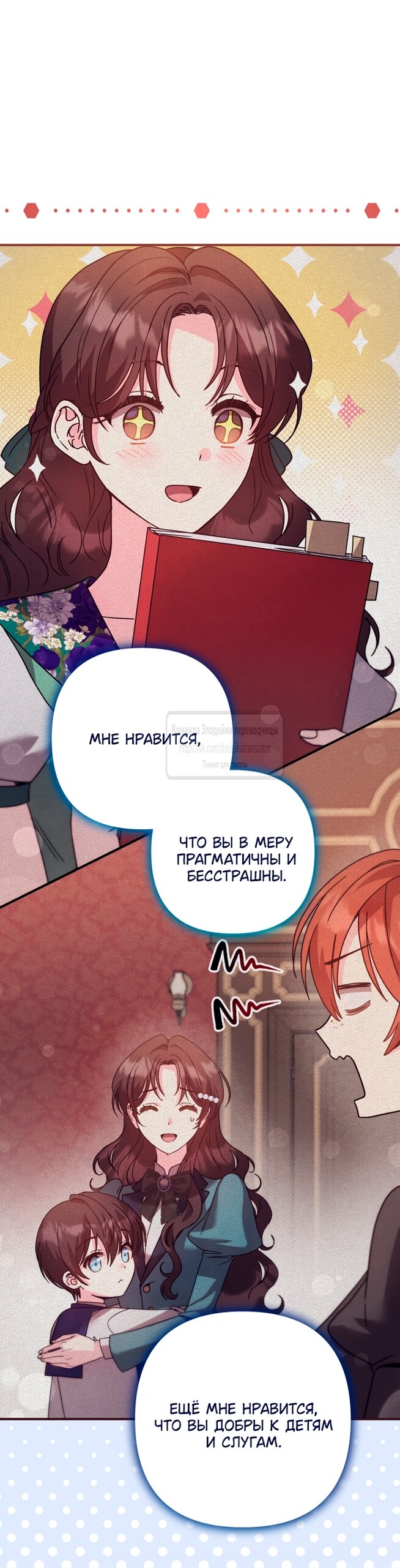 Манга Не знаю про оригинал, но я занята тем, что свожу концы с концами - Глава 60 Страница 25