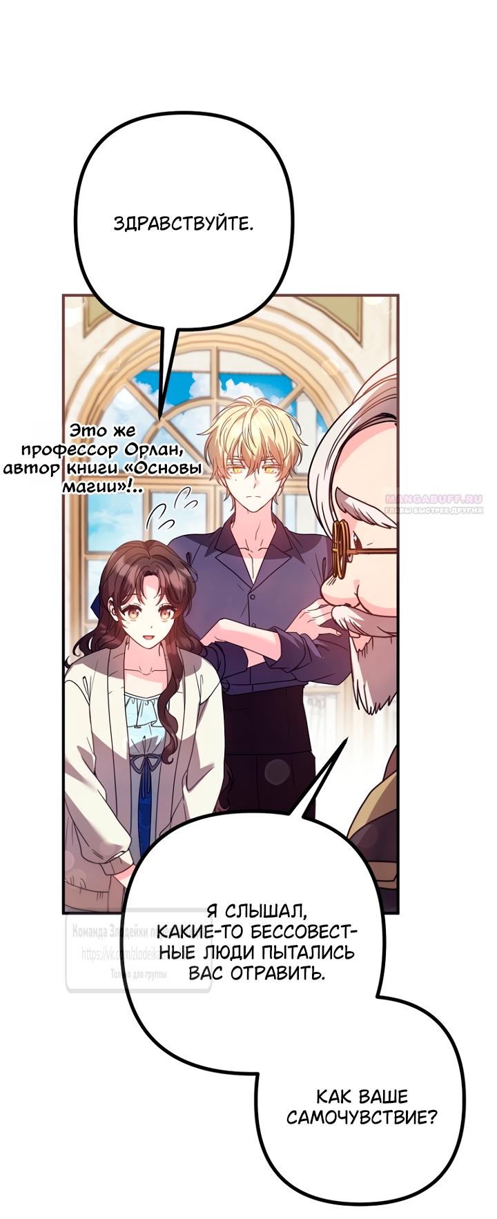 Манга Не знаю про оригинал, но я занята тем, что свожу концы с концами - Глава 60 Страница 50