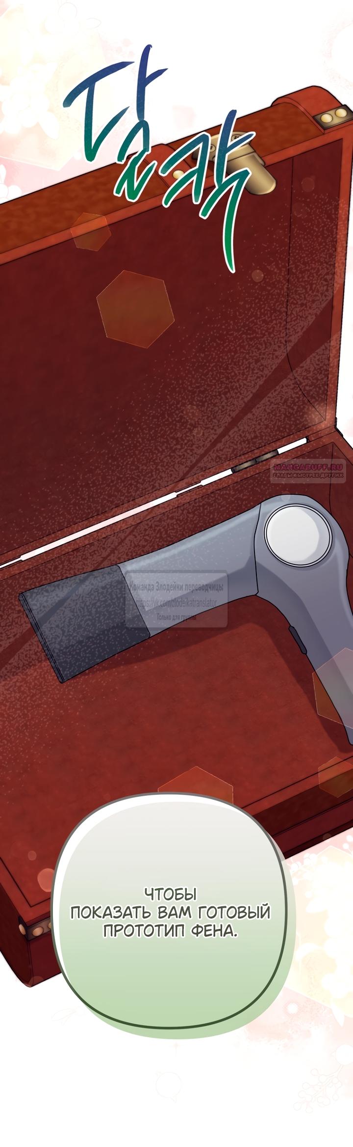 Манга Не знаю про оригинал, но я занята тем, что свожу концы с концами - Глава 60 Страница 54