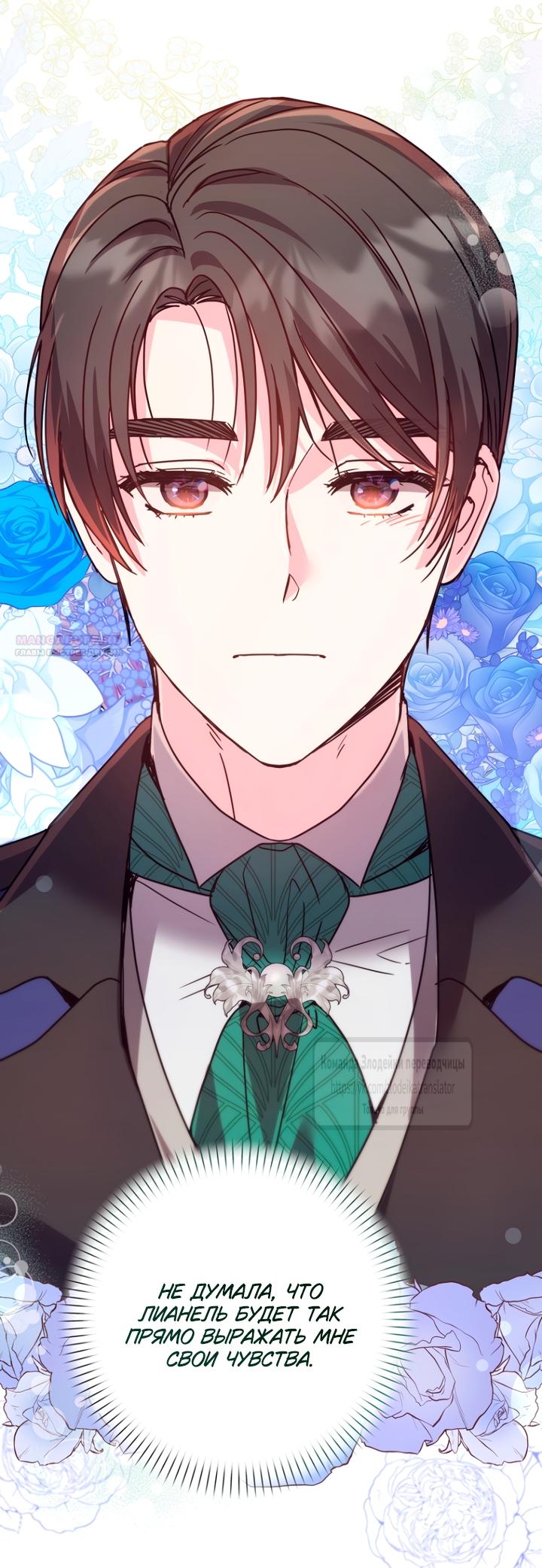 Манга Не знаю про оригинал, но я занята тем, что свожу концы с концами - Глава 60 Страница 14