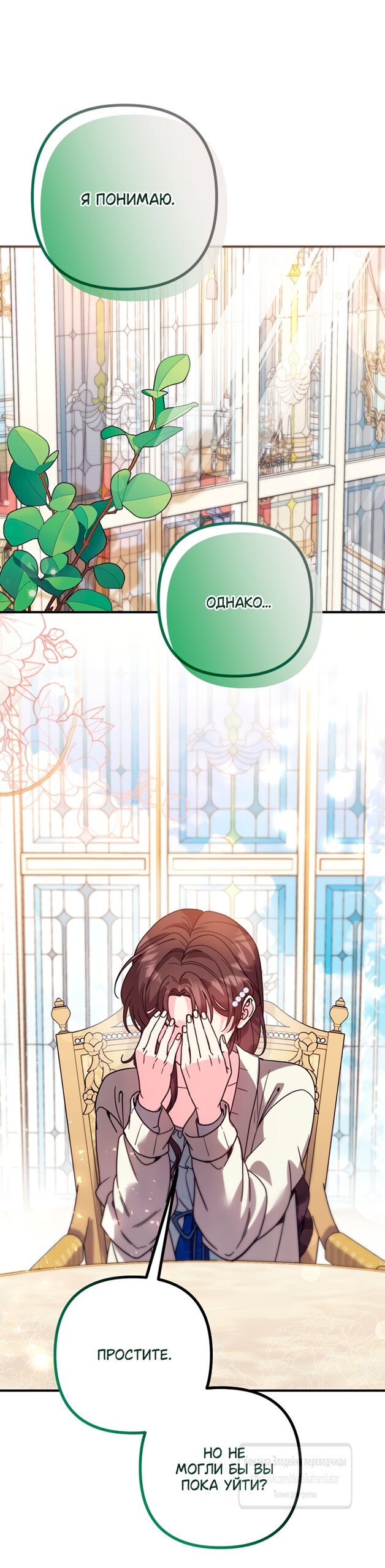 Манга Не знаю про оригинал, но я занята тем, что свожу концы с концами - Глава 60 Страница 28