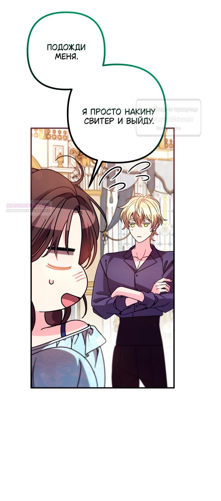 Манга Не знаю про оригинал, но я занята тем, что свожу концы с концами - Глава 60 Страница 46