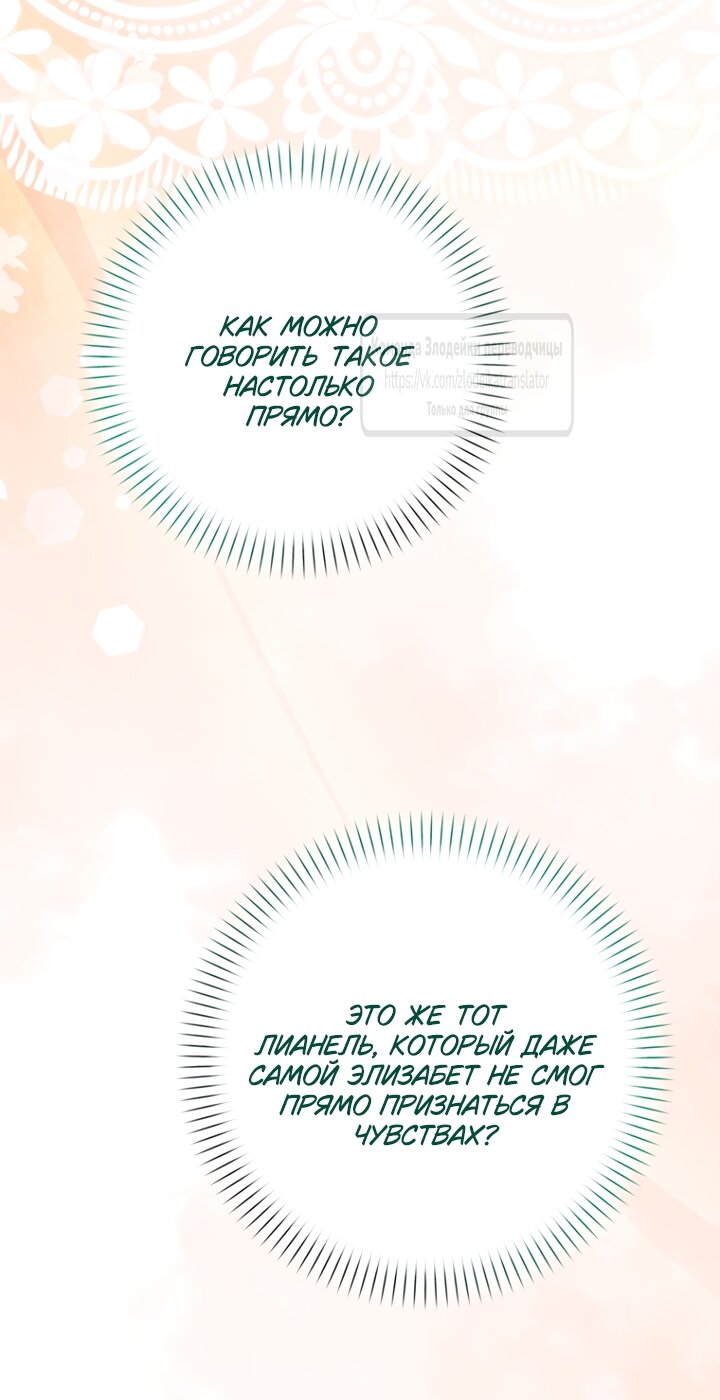 Манга Не знаю про оригинал, но я занята тем, что свожу концы с концами - Глава 60 Страница 12