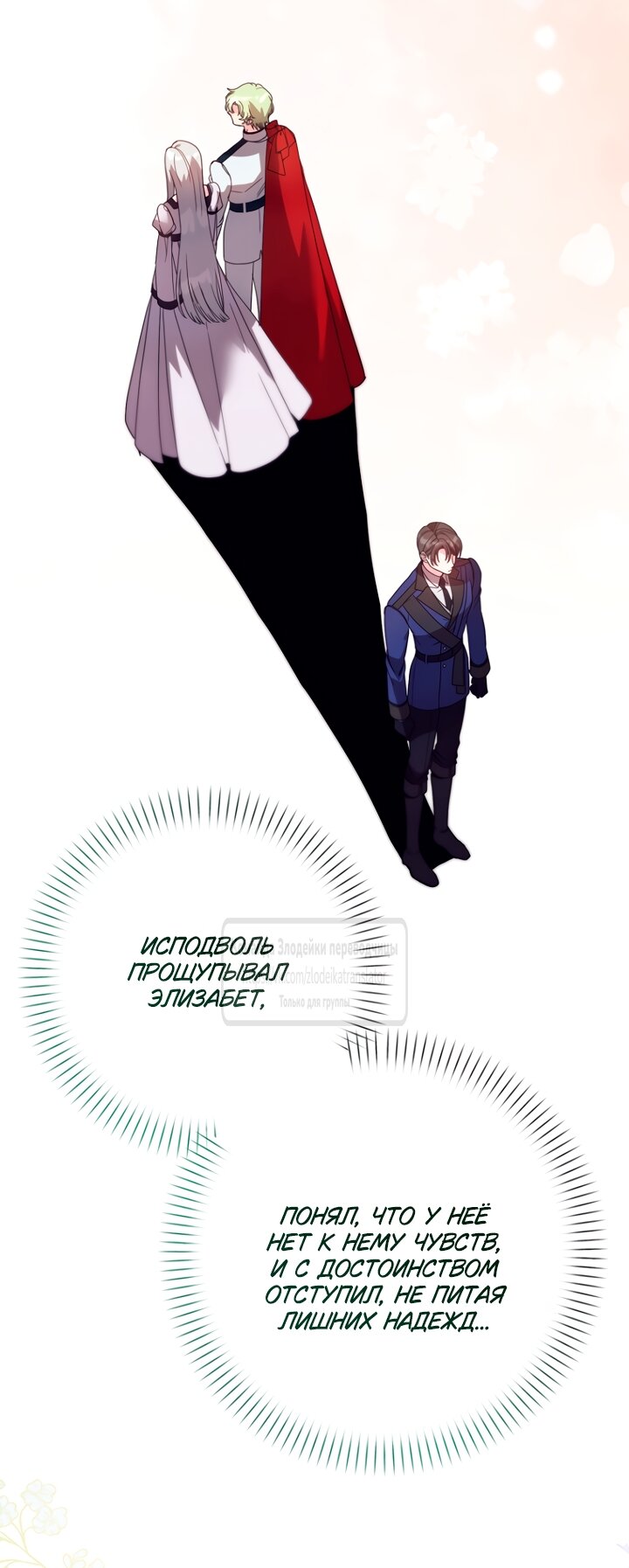 Манга Не знаю про оригинал, но я занята тем, что свожу концы с концами - Глава 60 Страница 13