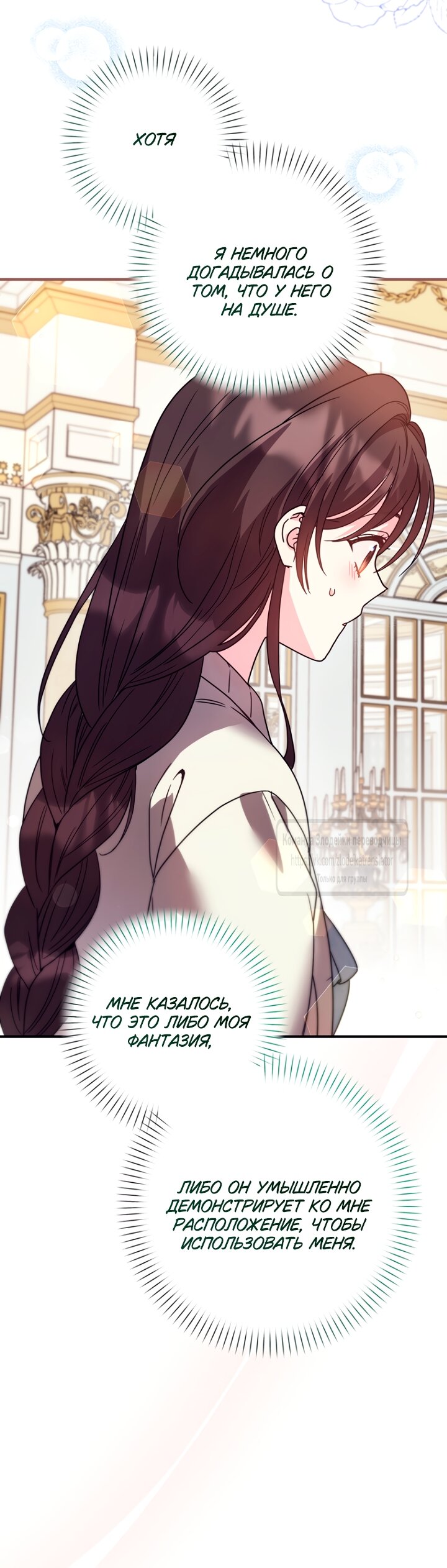 Манга Не знаю про оригинал, но я занята тем, что свожу концы с концами - Глава 60 Страница 15