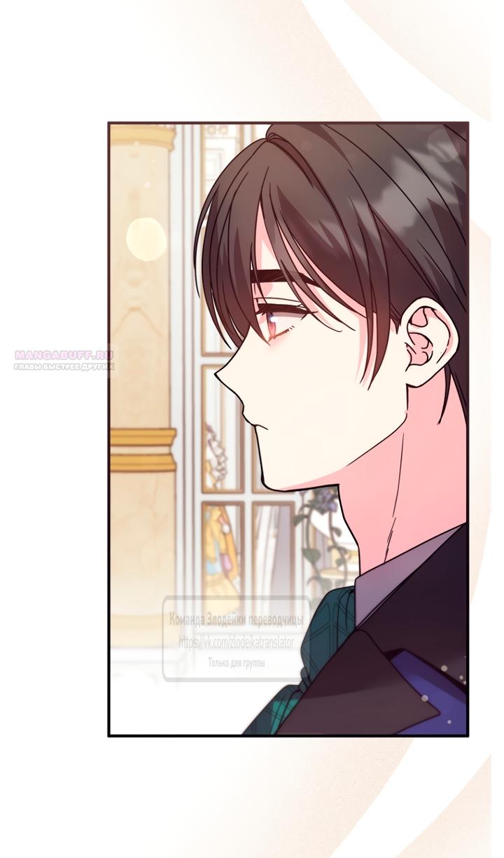 Манга Не знаю про оригинал, но я занята тем, что свожу концы с концами - Глава 60 Страница 18