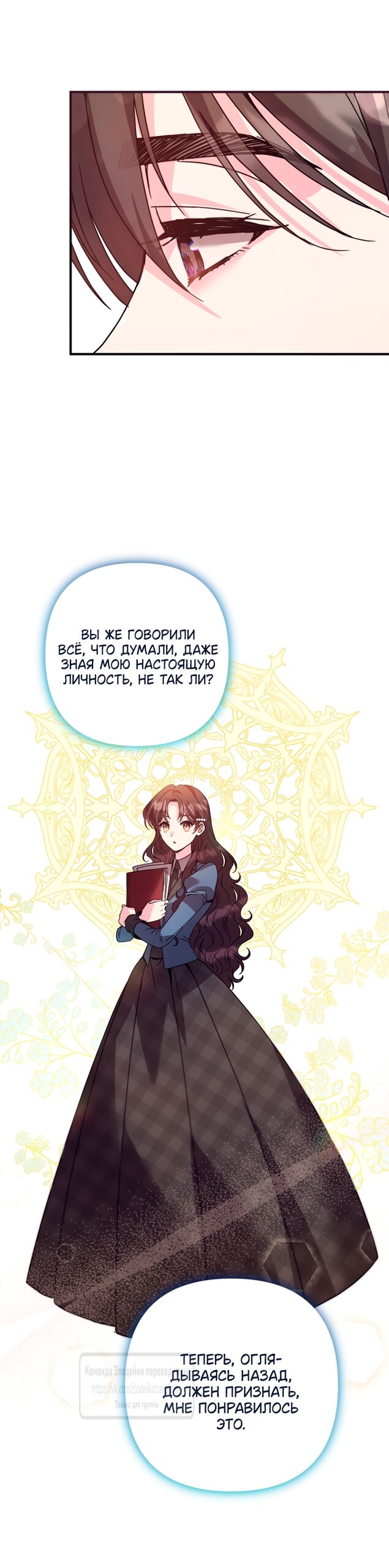 Манга Не знаю про оригинал, но я занята тем, что свожу концы с концами - Глава 60 Страница 24