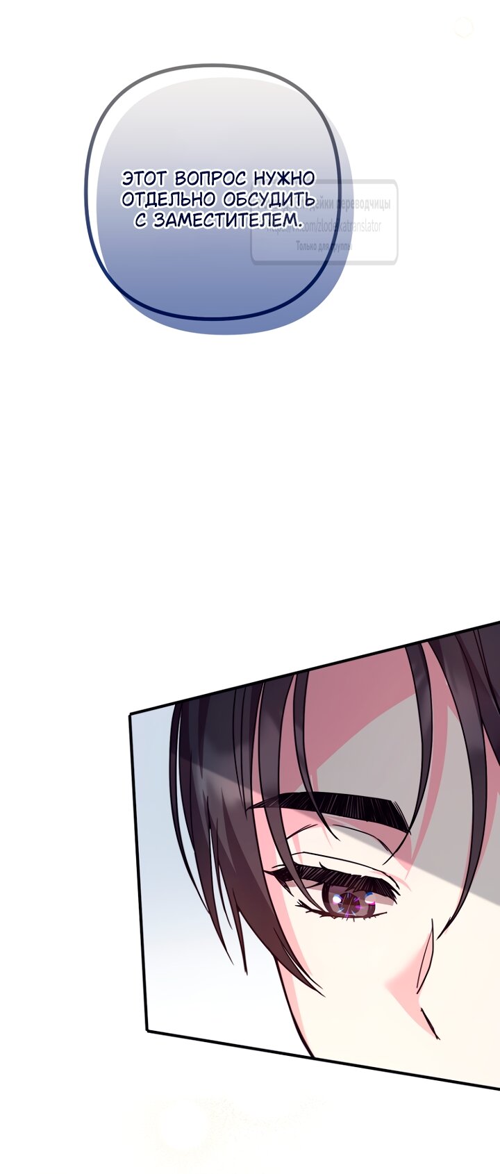 Манга Не знаю про оригинал, но я занята тем, что свожу концы с концами - Глава 60 Страница 9