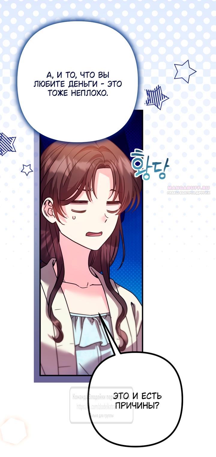 Манга Не знаю про оригинал, но я занята тем, что свожу концы с концами - Глава 60 Страница 26