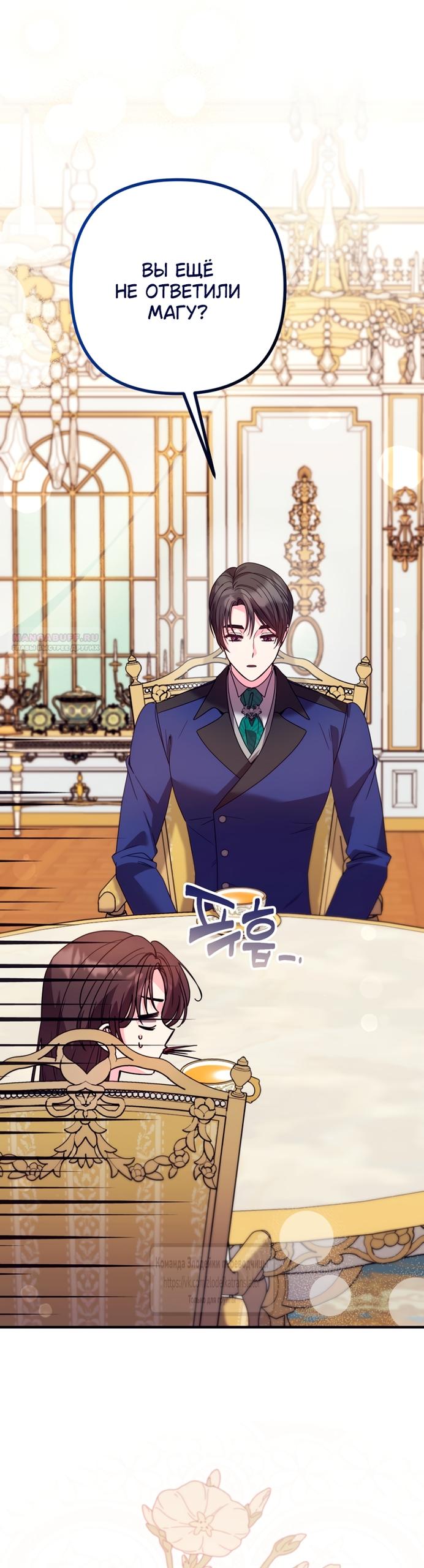 Манга Не знаю про оригинал, но я занята тем, что свожу концы с концами - Глава 60 Страница 10