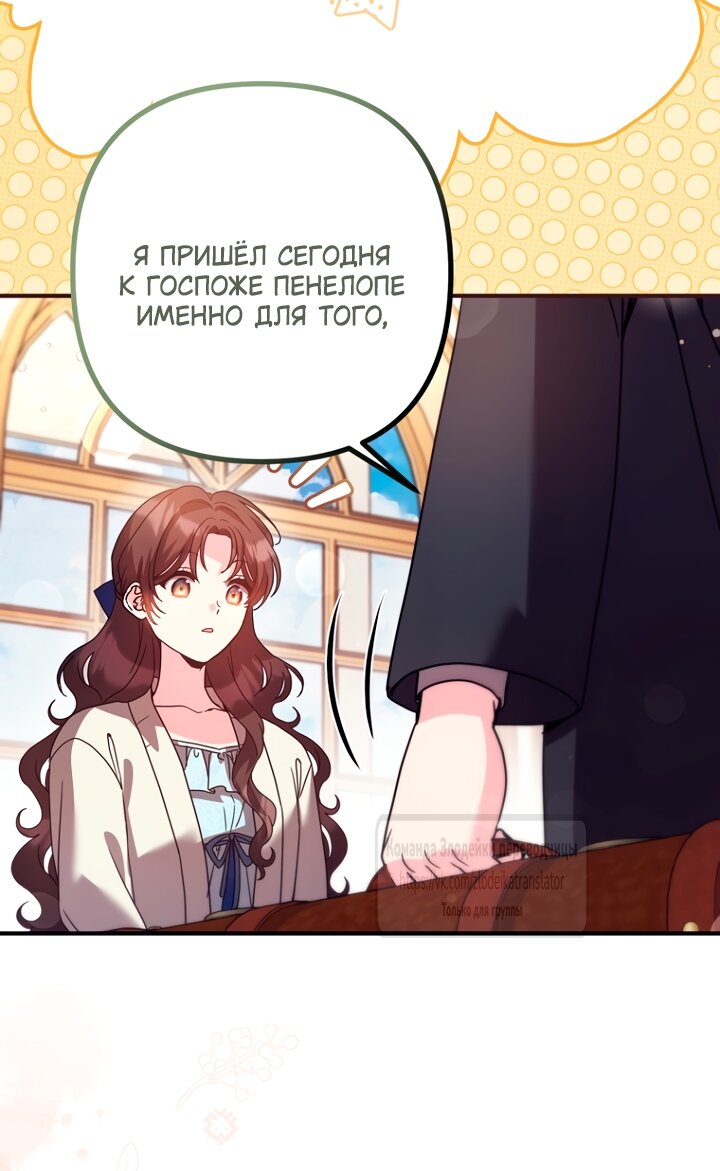 Манга Не знаю про оригинал, но я занята тем, что свожу концы с концами - Глава 60 Страница 53