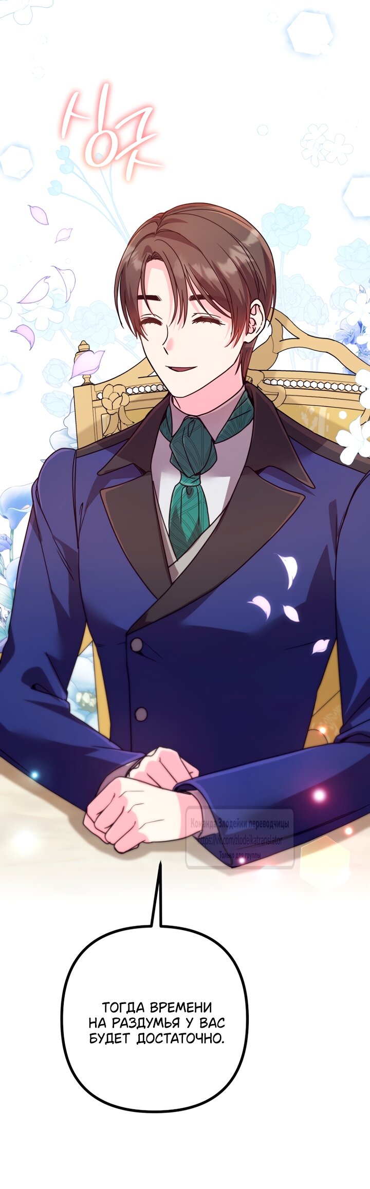 Манга Не знаю про оригинал, но я занята тем, что свожу концы с концами - Глава 60 Страница 21