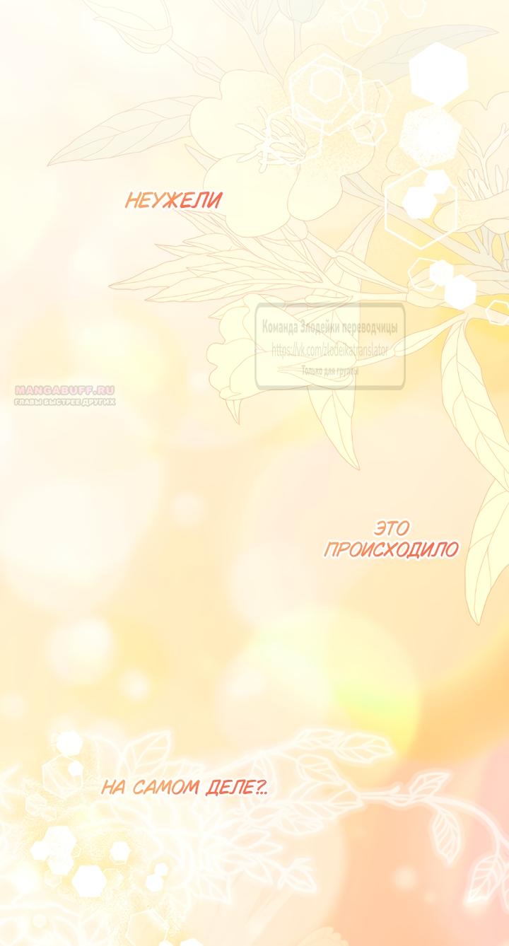 Манга Не знаю про оригинал, но я занята тем, что свожу концы с концами - Глава 60 Страница 2