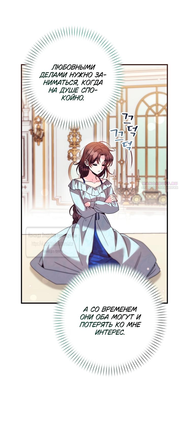Манга Не знаю про оригинал, но я занята тем, что свожу концы с концами - Глава 60 Страница 38