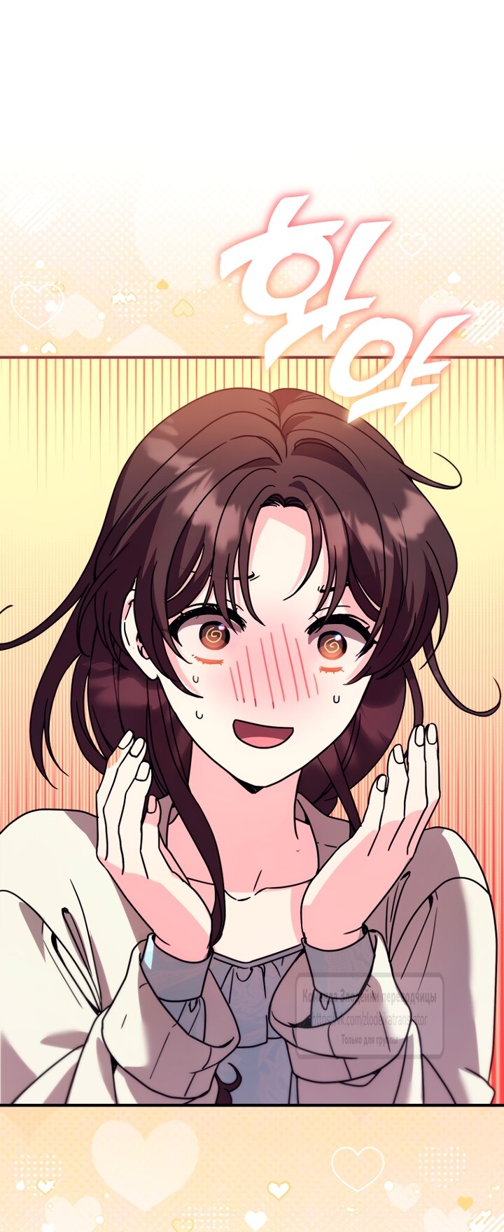 Манга Не знаю про оригинал, но я занята тем, что свожу концы с концами - Глава 60 Страница 32