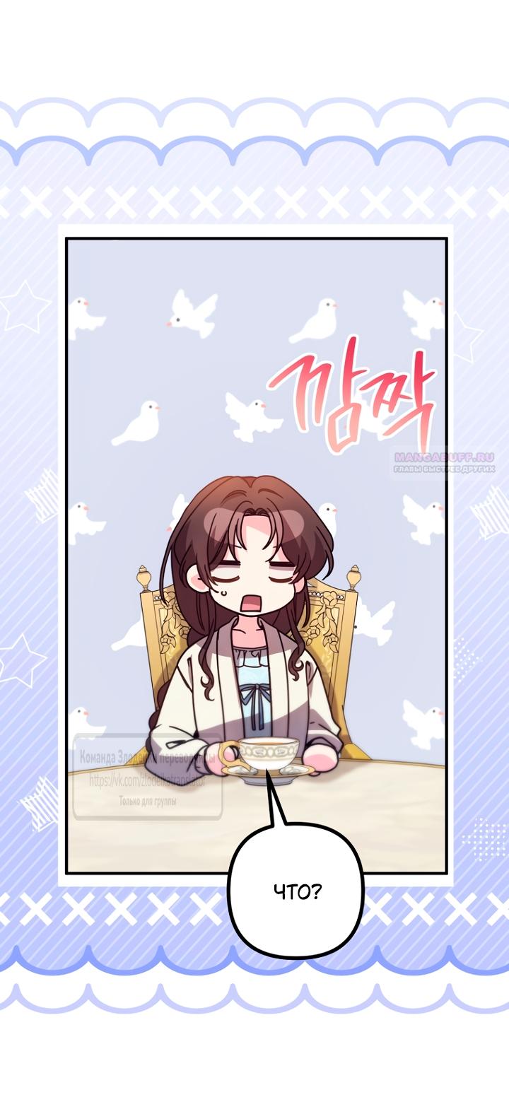 Манга Не знаю про оригинал, но я занята тем, что свожу концы с концами - Глава 60 Страница 22