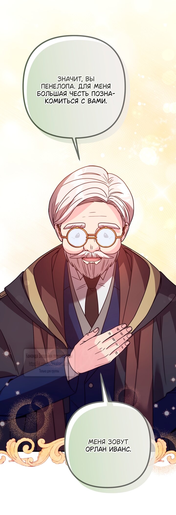 Манга Не знаю про оригинал, но я занята тем, что свожу концы с концами - Глава 60 Страница 49