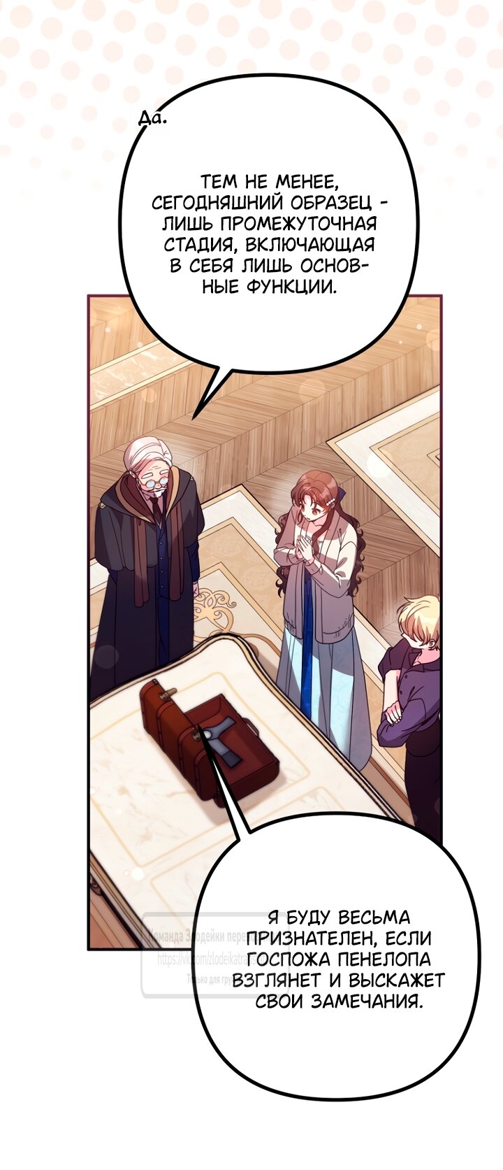 Манга Не знаю про оригинал, но я занята тем, что свожу концы с концами - Глава 60 Страница 56