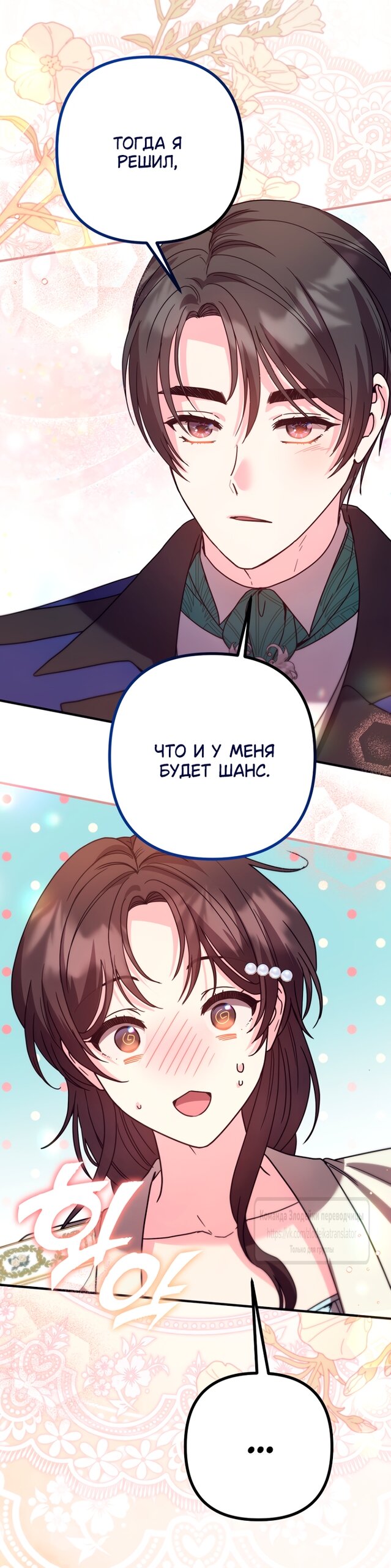 Манга Не знаю про оригинал, но я занята тем, что свожу концы с концами - Глава 60 Страница 11