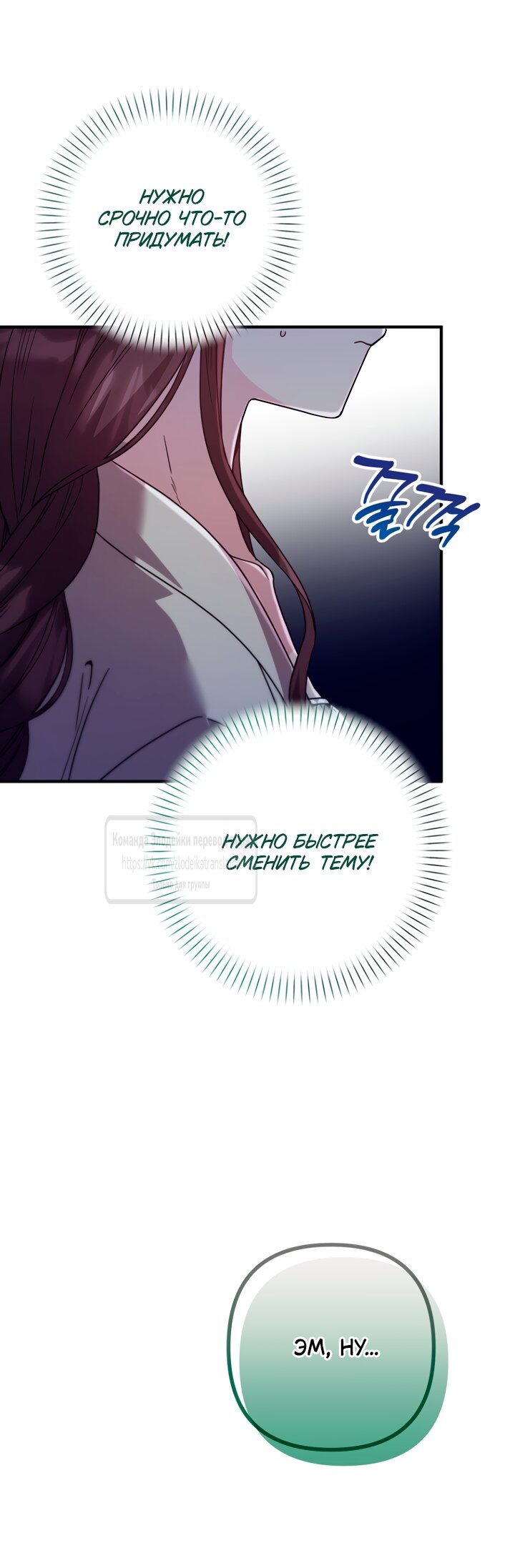 Манга Не знаю про оригинал, но я занята тем, что свожу концы с концами - Глава 60 Страница 7
