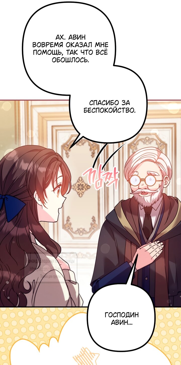 Манга Не знаю про оригинал, но я занята тем, что свожу концы с концами - Глава 60 Страница 51