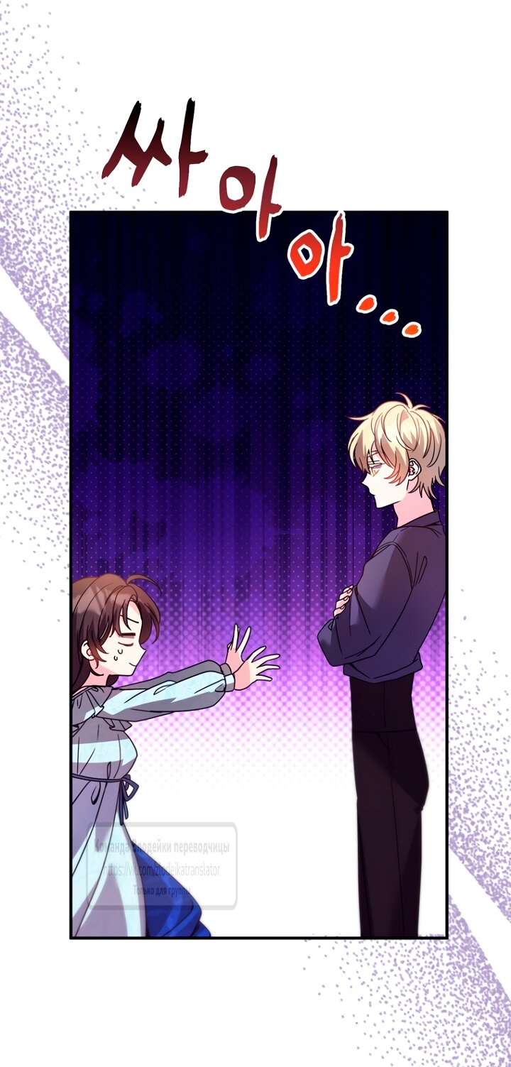 Манга Не знаю про оригинал, но я занята тем, что свожу концы с концами - Глава 60 Страница 44