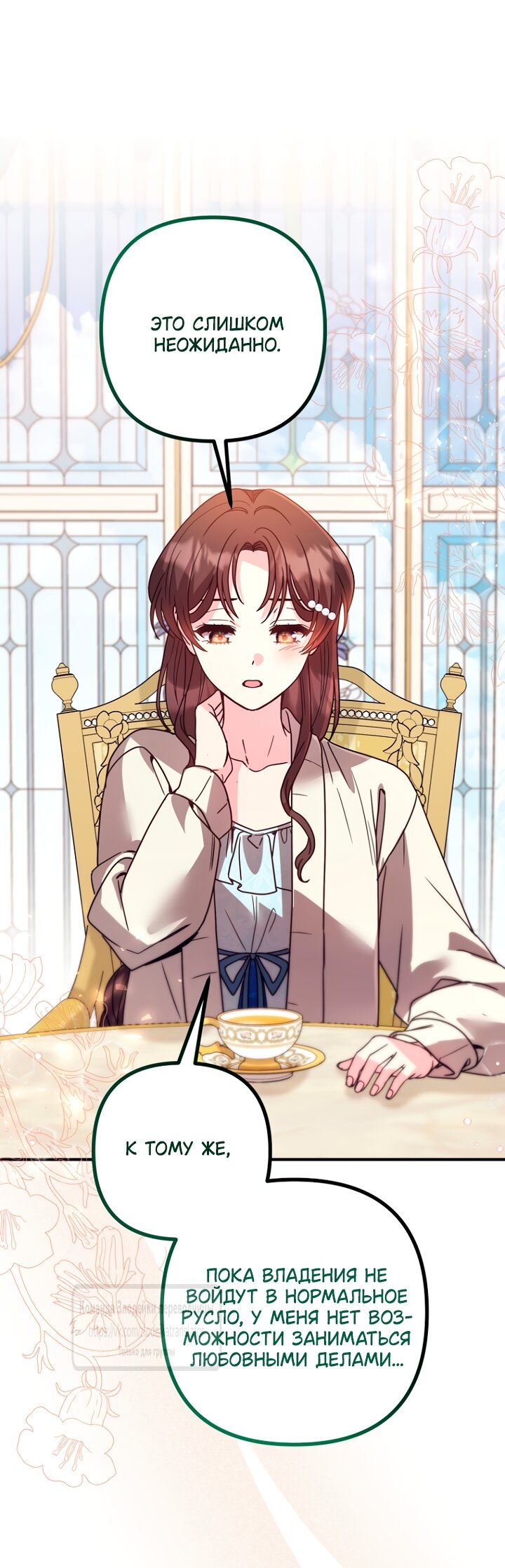 Манга Не знаю про оригинал, но я занята тем, что свожу концы с концами - Глава 60 Страница 17