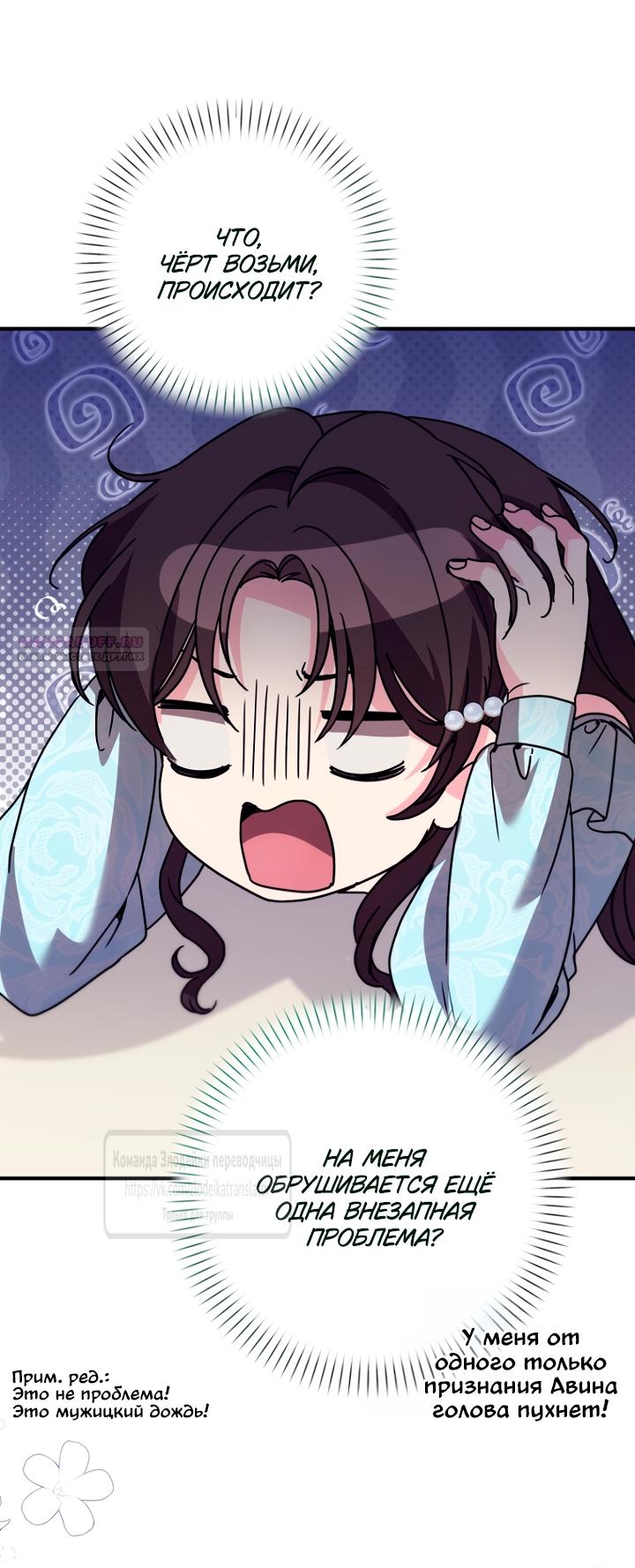 Манга Не знаю про оригинал, но я занята тем, что свожу концы с концами - Глава 60 Страница 34