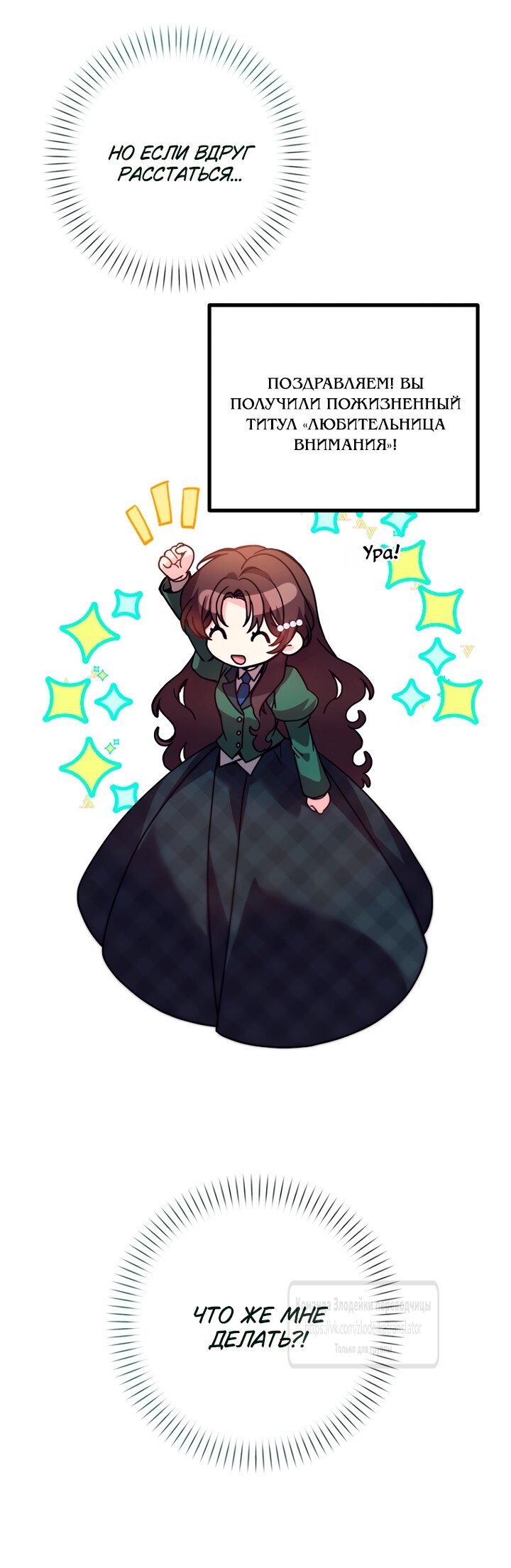Манга Не знаю про оригинал, но я занята тем, что свожу концы с концами - Глава 60 Страница 36