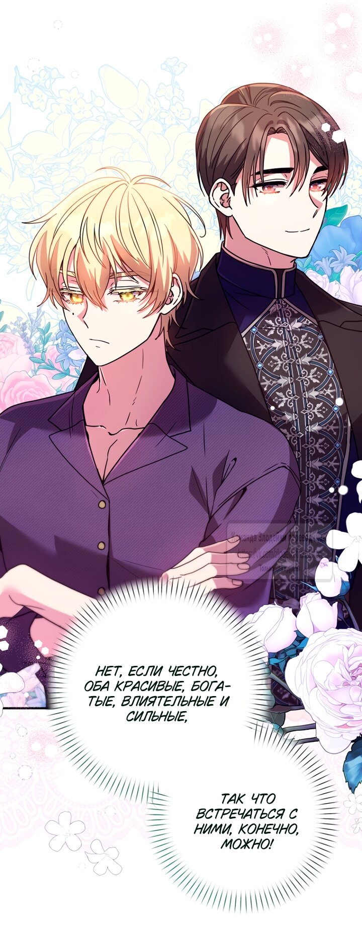 Манга Не знаю про оригинал, но я занята тем, что свожу концы с концами - Глава 60 Страница 35