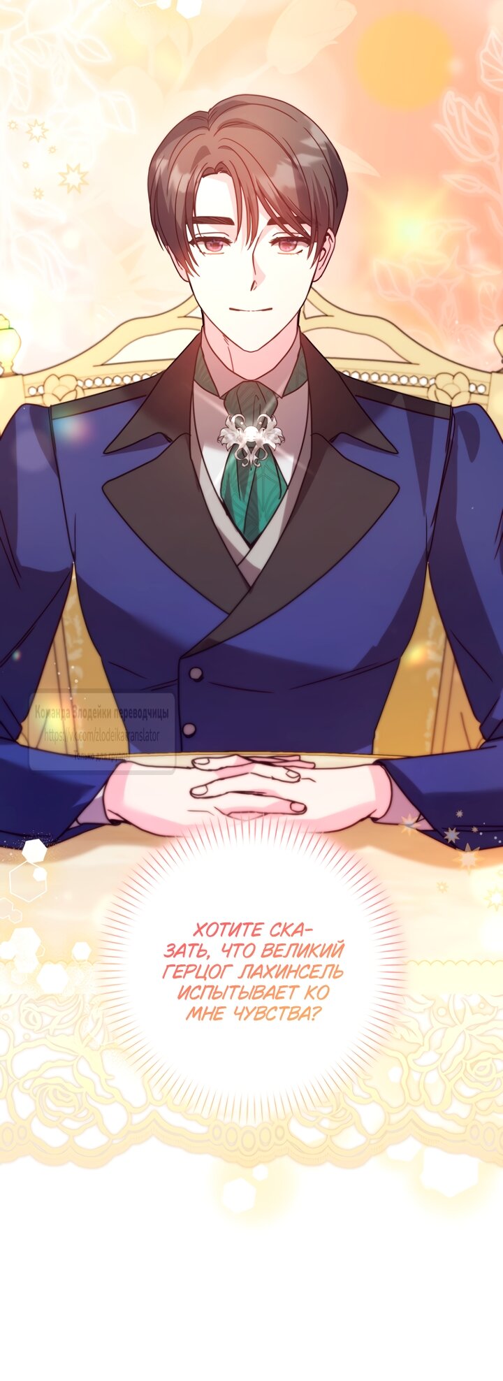 Манга Не знаю про оригинал, но я занята тем, что свожу концы с концами - Глава 60 Страница 3