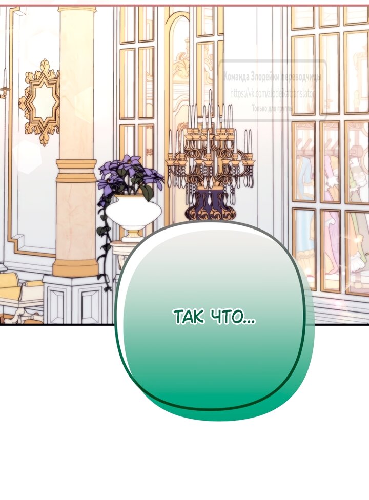 Манга Не знаю про оригинал, но я занята тем, что свожу концы с концами - Глава 60 Страница 16