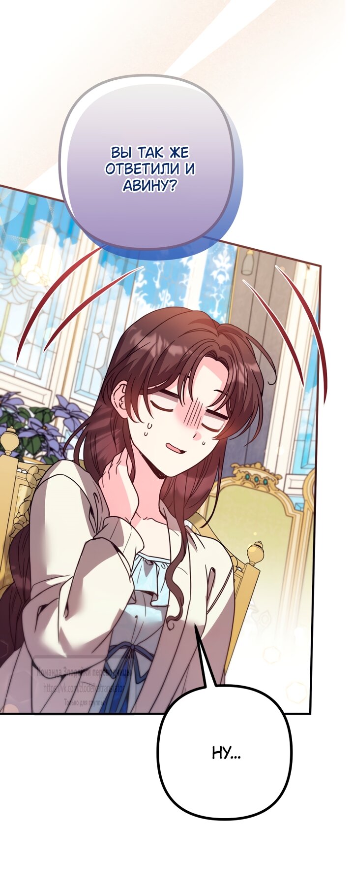 Манга Не знаю про оригинал, но я занята тем, что свожу концы с концами - Глава 60 Страница 19